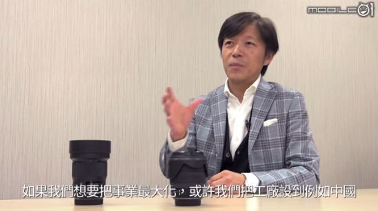 镜头大佬适马 不在中国开工厂，只为坚守品质初心